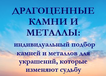 ПОДБОР ДРАГ КАМНЕЙ ПО ГОРОСКОПУ gemstones_selection_thumb_