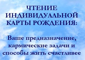 РАСЧЁТ ГОРОСКОПА + КОНСУЛЬТАЦИЯ personal_birth_chart_reading