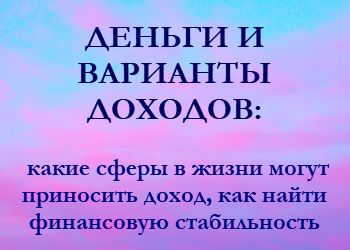 РАЗБОР ФИНАНСОВ И ВОЗМОЖНОСТЕЙ personal_financial_karma_thumb