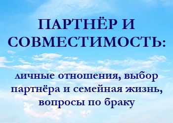 ПОЛНЫЙ АНАЛИЗ СОВМЕСТИМОСТИ personal_relationships_thumb