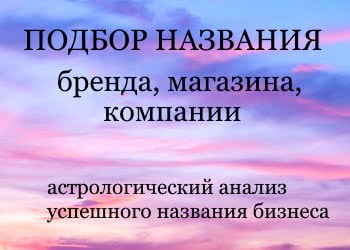 АНАЛИЗ НАЗВАНИЯ БИЗНЕСА Выбрать название компании