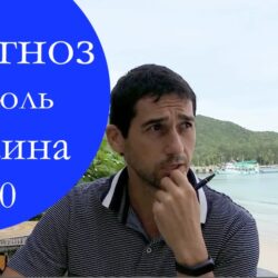 Гороскоп на июль для Украины 2020