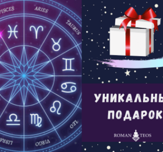 Сертифікат у подарунок 🎁 консультація астролога
