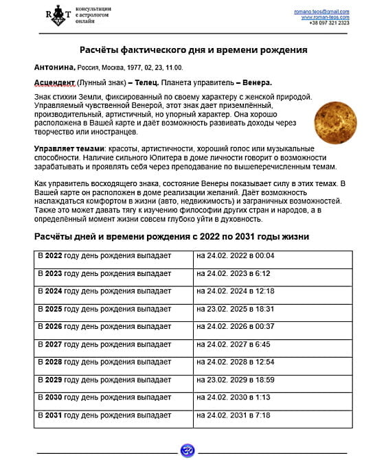 Як дізнатися дату та час народження