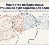 Ребёнок-Близнецы: вечный двигатель и маленький мастер информации