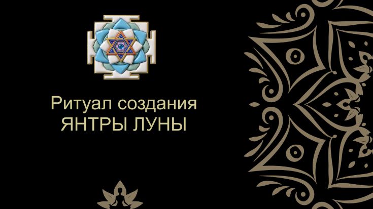 Чандра Янтра