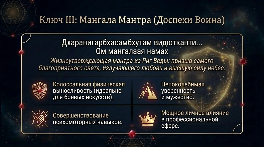 10_key3_mangala_mantra