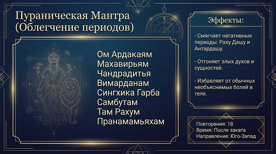 11_puranic_mantra