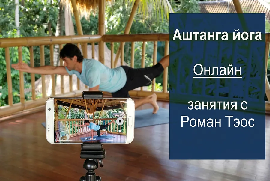 Аштанга йога онлайн_optimized