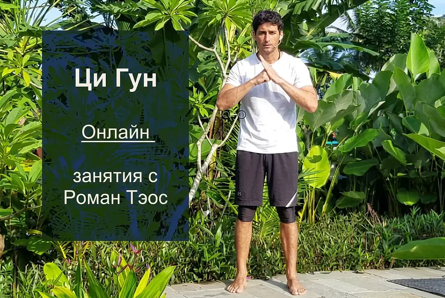 Ци Гун онлайн_optimized