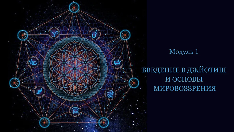 обложка матрица души модуль 1