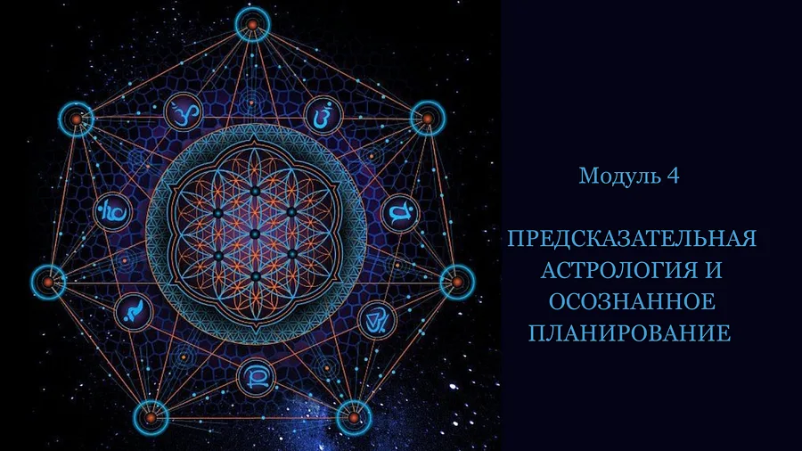 обложка матрица души модуль 4