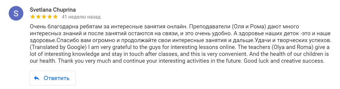 otzyv-s-google-business-7