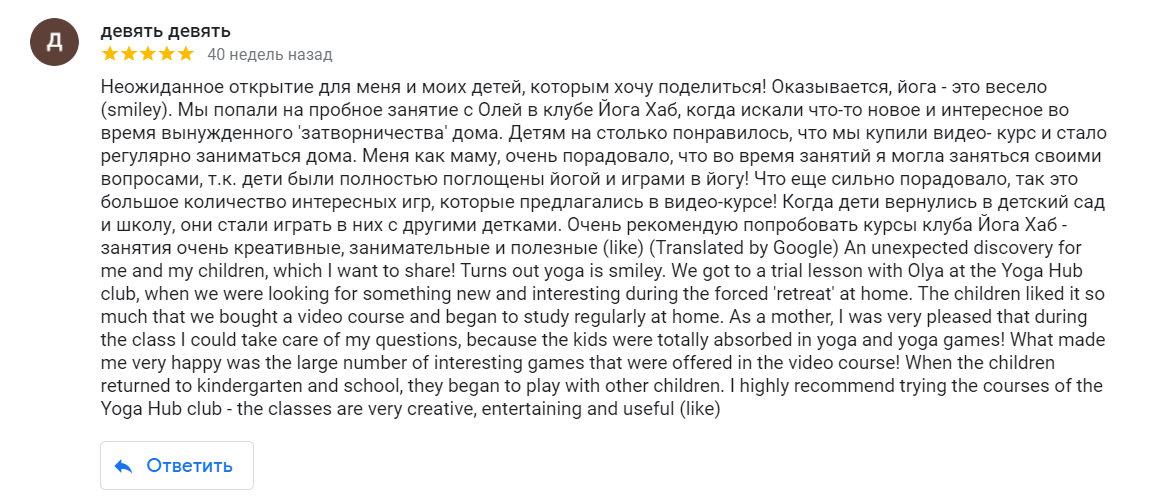 otzyv-s-google-business-9