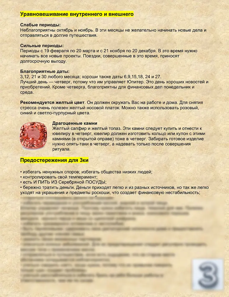 Астрологический_анализ_6_optimized