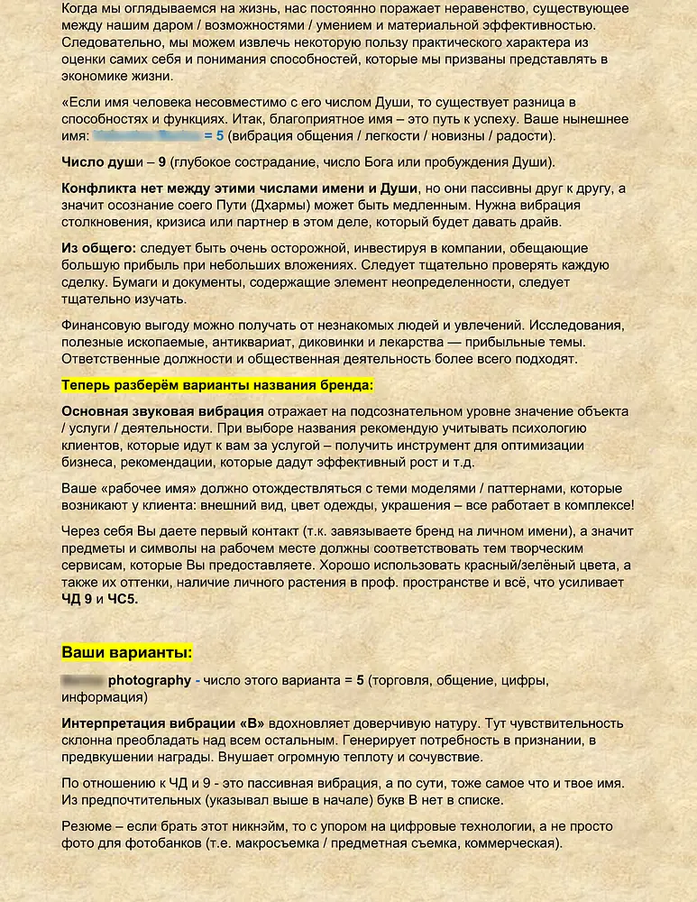 Нумерологический_анализ_бренда_пример_2_optimized