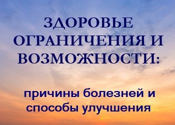 ДЕТАЛЬНЫЙ РАЗБОР ФИЗ ЗДОРОВЬЯ health_karma_issues_thumb