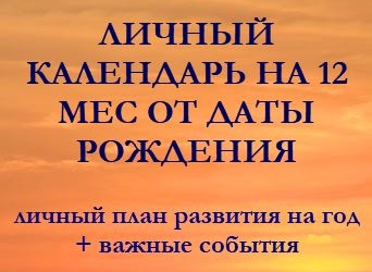 СОЛЯР ИЛИ ГОДОВОЙ ГОРОСКОП personal_astro_calendar_thumb