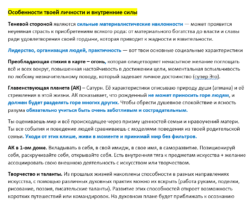 personality main birth chart Описание карты рождения