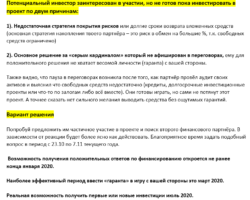 ПЕРЕГОВОРЫ С ИНВЕСТОРОМ private_business_consulting_report_2