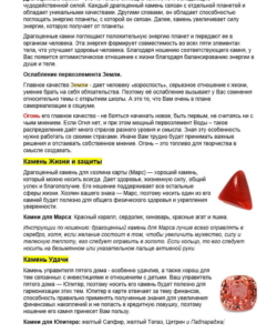 podbor dragoczennogo kamnya драгоценный камень погороскопу 2