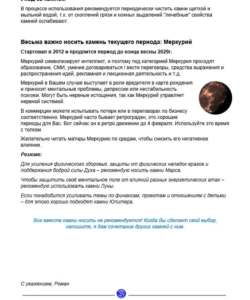 podbor dragoczennogo kamnya транзиты планет и драгоценный камень