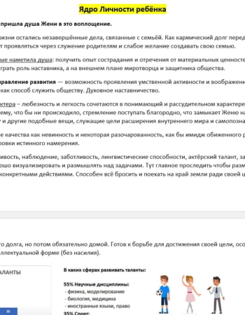ekspress analiz rebyonka otchyot Гороскоп ребёнка отчёт 2