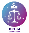 vesy solnechnyj znak Весы солнечный знак